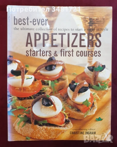 Ордьоври, предястия и първи ястия / Appetizers, Starters & First Courses, снимка 1