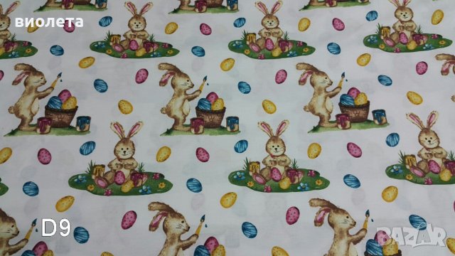 Платове с Великденски мотиви - Покривки.Плат за великденски покривки , снимка 18 - Декорация за дома - 35913813