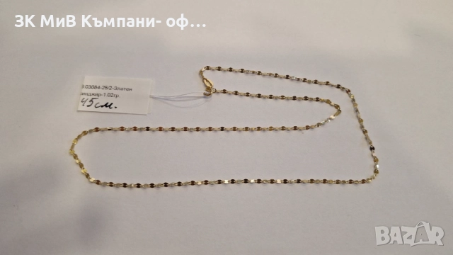 Златен Синджир 1.02гр 03084-25/2