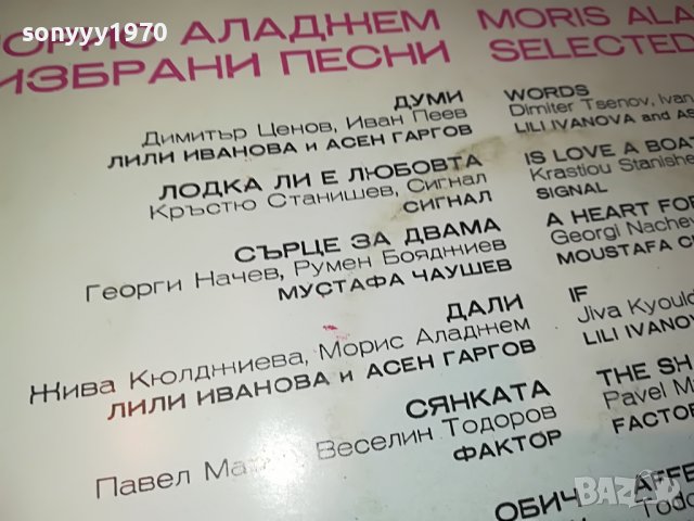МОРИС АЛАДЖЕМ-ПЛОЧА 1505221929, снимка 13 - Грамофонни плочи - 36769494