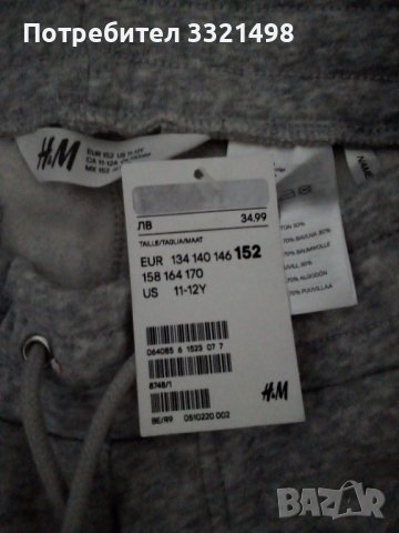 Детско спортно долнище H&M, снимка 2 - Детски анцузи и суичери - 39523674
