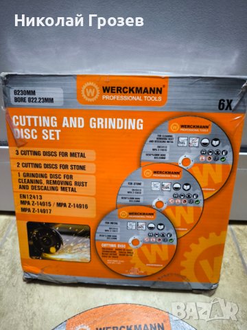 Комплект дискове за ъглошлайф-230х22.23мм.-6бр.,метал,камък-Werckmann