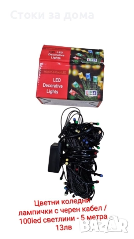 Коледни лампички различни модели, снимка 7 - Лед осветление - 52422956