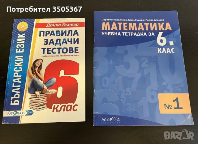 Учебници 5,6,7 клас на половин цена, снимка 5 - Учебници, учебни тетрадки - 43389783