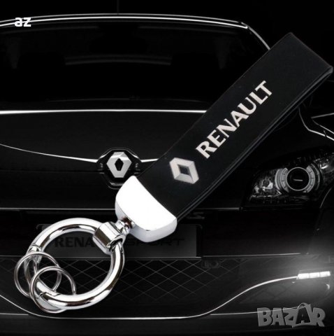 Кожен ключодържател РЕНО. 