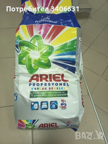 прах за пране Ариел 