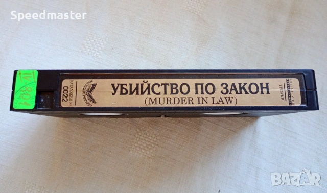 VHS Убийство по закон, снимка 3 - Други жанрове - 53582968