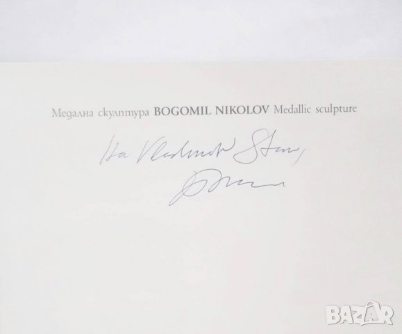 Книга Медална скулптура - Богомил Николов, снимка 2 - Други - 28622429