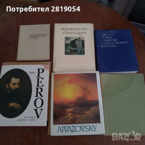 Книги енциклопедии с рисунки на световни и руски майстори на четката в отлично състояние както се ви