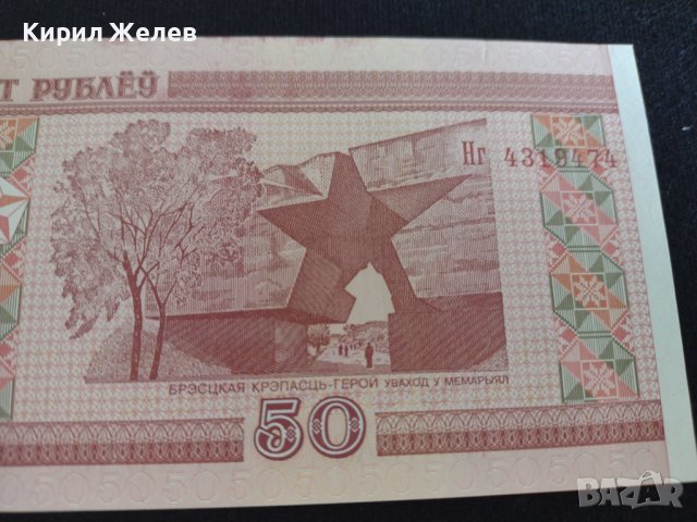 Красива банкнота 50 рубли 2000г. Беларус непрегъвана за колекция 28134, снимка 2 - Нумизматика и бонистика - 37096066
