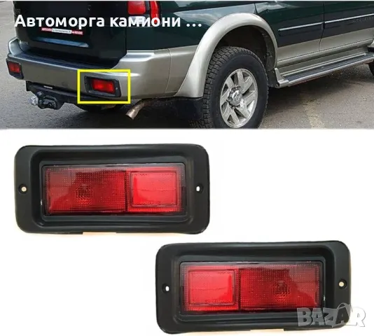 Халогени за задна броня Mitsubishi Pajero Sport нови