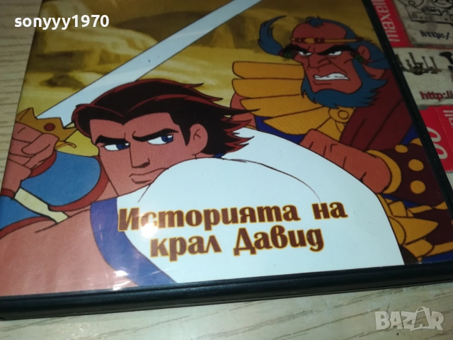 ИСТОРИЯТА НА КРАЛ ДАВИД ДВД 1809321822, снимка 8 - DVD филми - 51760594