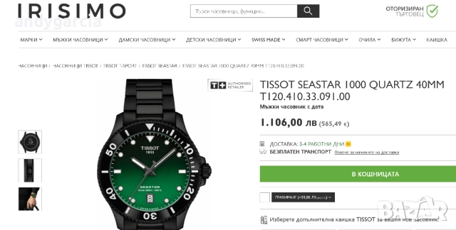 TISSOT SEASTAR 1000 QUARTZ 40mm T120.410.33.091.00 чисто нов часовник с кутия 100% оригинален, снимка 3 - Мъжки - 51483285
