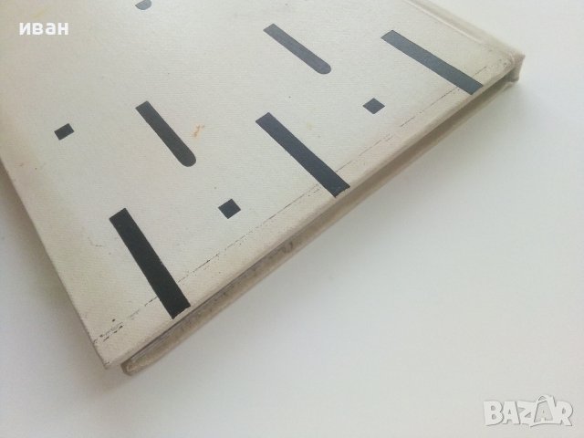 Албум - Загорск,Троице - Сергиев Монастиырь - М.Ильин - 1967г., снимка 14 - Енциклопедии, справочници - 43170495