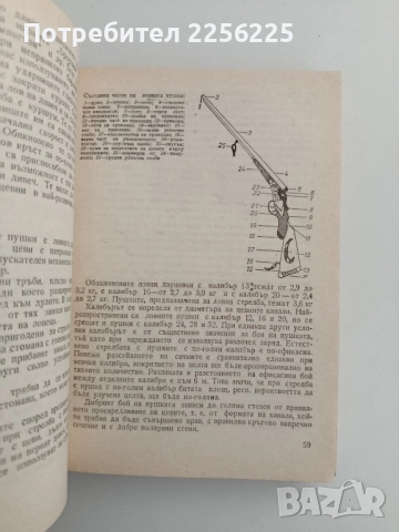 Книга за ловеца и риболовеца, снимка 12 - Специализирана литература - 52222399