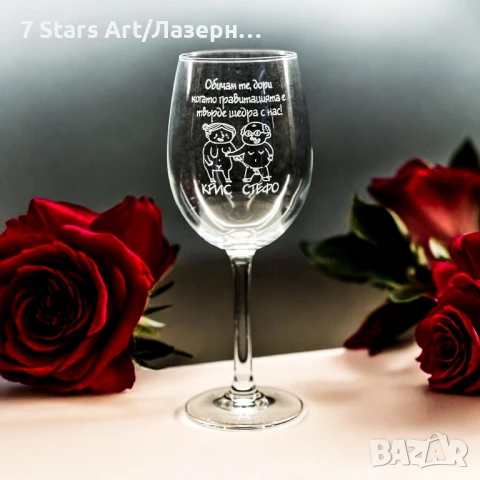 Гравирани чаши за вино, снимка 16 - Чаши - 51258205