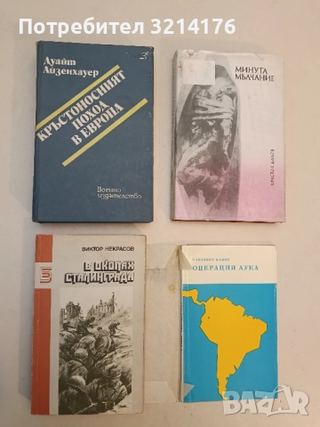 В окопах Сталинграда - Виктор Некрасов