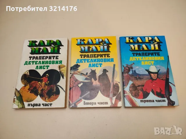 През пустинята - Карл Май, снимка 6 - Художествена литература - 50282827