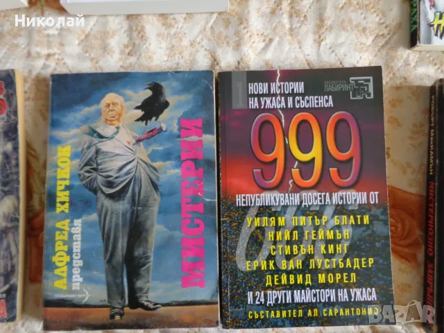 Книги - ужас(хорър) и фантастика.  , снимка 6 - Художествена литература - 16473973