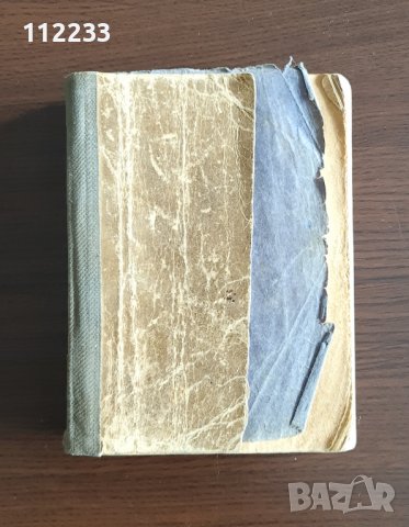 Стара книга от 1942 г., снимка 2 - Художествена литература - 37765258