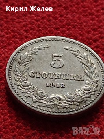 Монета  5 стотинки 1913г. Царство България за колекция - 27377, снимка 3 - Нумизматика и бонистика - 35122519