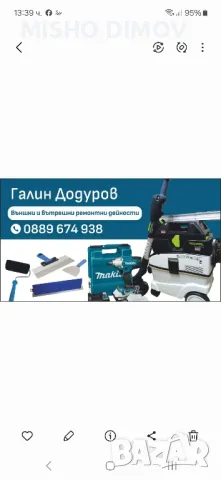 Шпакловка,Боя,Гипсокартон,Ламинат и др., снимка 1