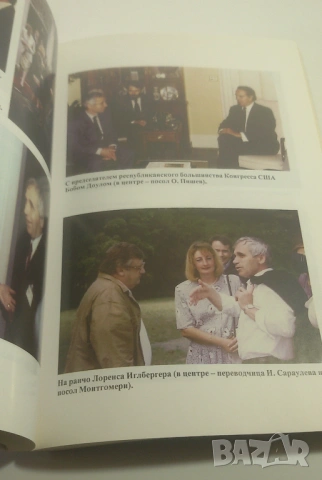 Подписана от Желю Желев - В Большой Политике (В голямата политика), снимка 12 - Други - 53106989