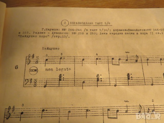 Курс по акордеон, учебник за акордеон, школа за акордеон - Трета Тетрадка 1963г., снимка 5 - Акордеони - 26839706