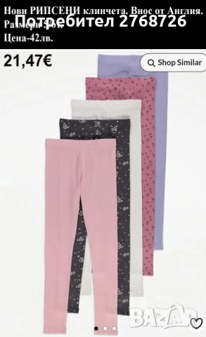 Нови клинчета, внос от Англия, снимка 10 - Детски клинове - 44359096