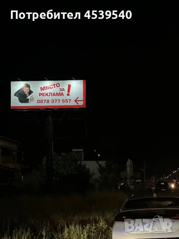 рекламни площи върху статично рекламно съоражение, снимка 9 - Друго - 51090922