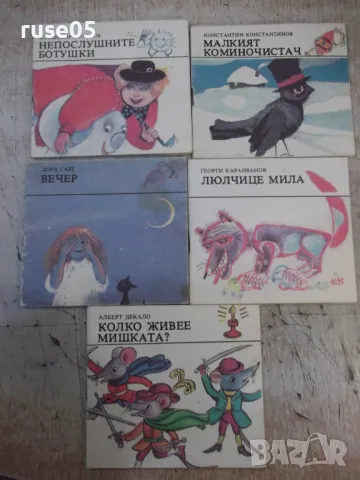 Книга "Библиотека "Джудже". Комплект от пет книжки"-160 стр., снимка 4 - Детски книжки - 47322741