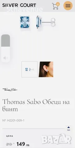 Thomas Sabo Нов комплект колие и обеци на винт със син камък , снимка 5 - Бижутерийни комплекти - 48923734