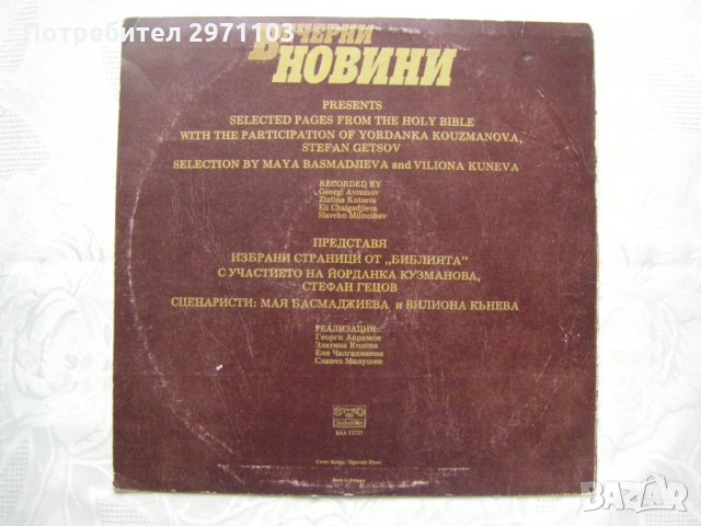 ВАА 12727 - ИЗ БИБЛИЯТА, снимка 4 - Грамофонни плочи - 32962335
