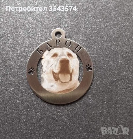 Лазерно рязане и гравиране на медальони за кучета от неръждаема стомана , снимка 4 - Други стоки за животни - 39241128
