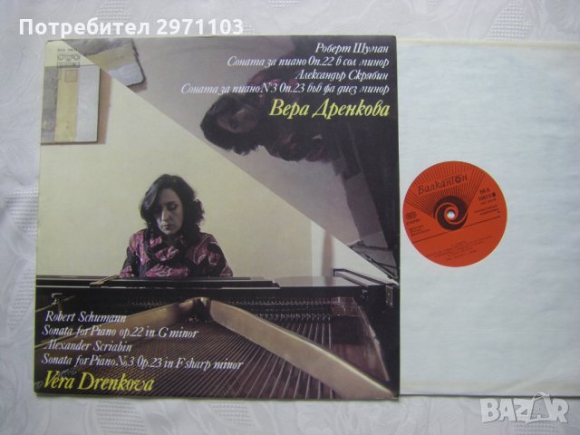 ВКА 10613 - Вера Дренкова - пиано, снимка 2 - Грамофонни плочи - 33002364