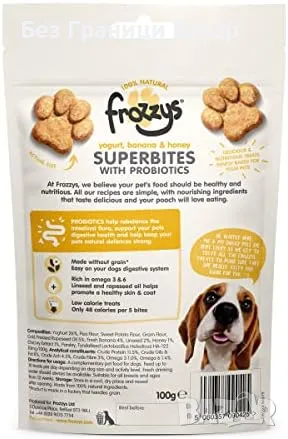 Нови Frozzys Superbites за кучета - Пробиотици, Омега 3/6, Натурални лакомства, снимка 8 - За кучета - 48924520