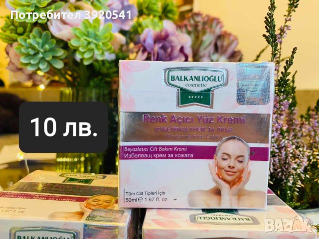 ИЗБЕЛВАЩ КРЕМ ПРОТИВ ПЕТНА