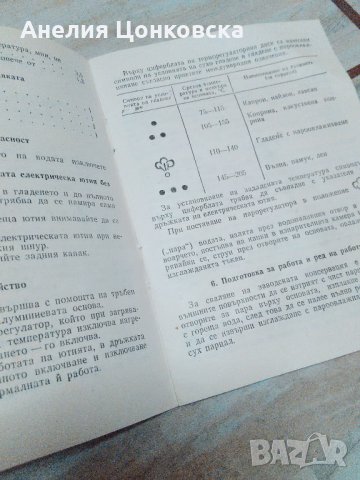 Книжка,ръководство за съветска ютия 1988 г., снимка 3 - Антикварни и старинни предмети - 34658046
