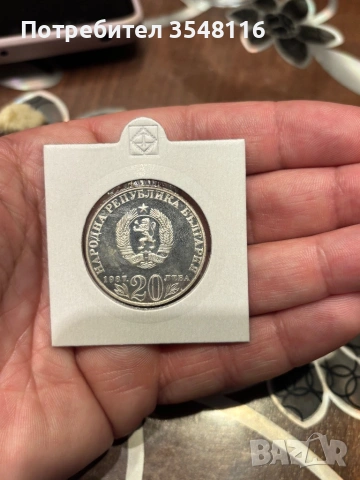 Сребърна монета 20 лева 1987 Васил Левски, снимка 5 - Нумизматика и бонистика - 53163494