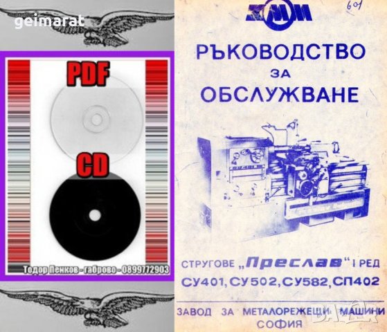 📀Стругове СУ 401-СУ502-СУ582-СП402 експлоатация на📀диск CD📀+ CD книга ”Наръчник на стругаря” , снимка 7 - Специализирана литература - 34817092