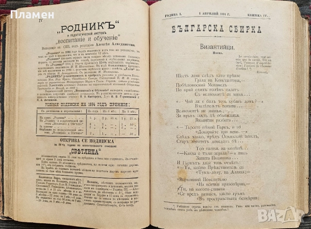 Българска сбирка. Год. 1: Кн. 1-12 / 1894, снимка 5 - Антикварни и старинни предмети - 51729902