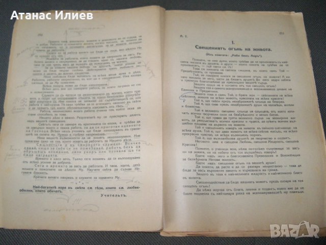 " Житно зърно " окултно списание, книжка 9-10, година пета 1930г., снимка 3 - Езотерика - 38111711