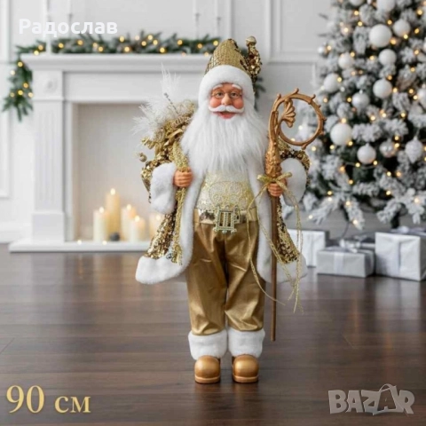 Коледна фигура Дядо Коледа в златно (50 / 70 / 90 см), снимка 2 - Декорация за дома - 52146221