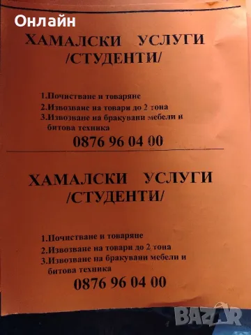 хамаслски услуги Благоевград 