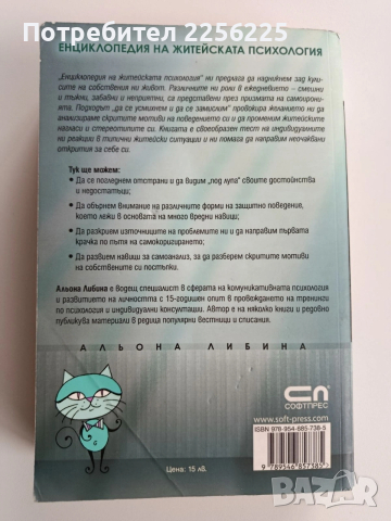Енциклопедия на житейската психология, снимка 6 - Специализирана литература - 53456728