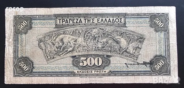 
Гърция
.500 драхми.
1932 година.
С образът на богинята  Атина.
Банкнотата е печатана в New York., снимка 2 - Нумизматика и бонистика - 48496192