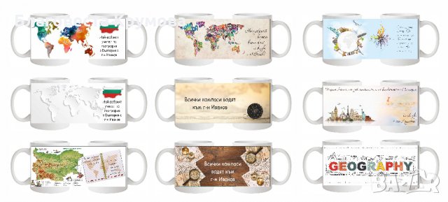 Чаши за учители и ученици, снимка 14 - Чаши - 28711220