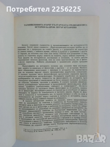 Книга за Българите, снимка 4 - Художествена литература - 51462521