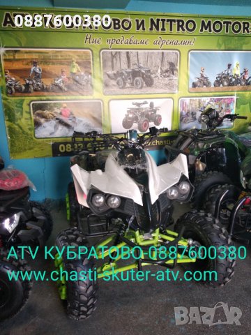 ATV/АТВ КУБРАТОВО- на ЕДРО и ДРЕБНО-АТВта от 49сс до 350сс сезон 2022г, снимка 14 - Мотоциклети и мототехника - 28332698