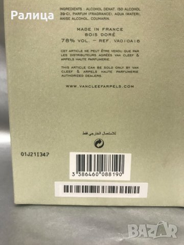 ПАРФЮМ - VAN CLEEF & ARPELS- COLLECTION EXTRAORDINAIRE-BOIS DORE EDP 75 ML, снимка 2 - Унисекс парфюми - 27831680